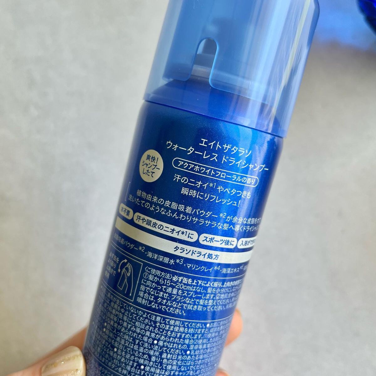 ウォーターレス ドライシャンプー/エイトザタラソ/ドライシャンプーを使ったクチコミ(3枚目)