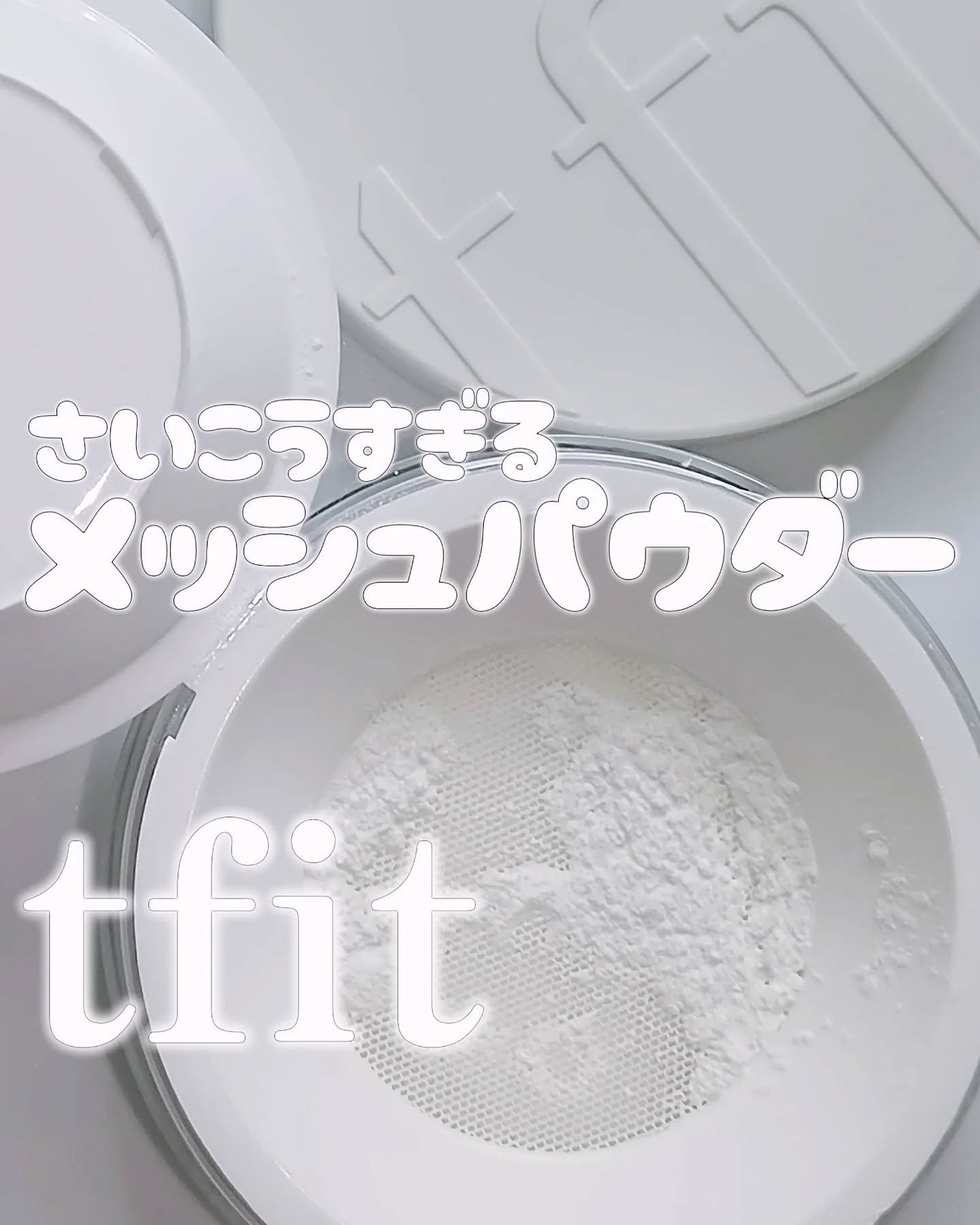 トランスルーセントセットフィニッシングパウダー/TFIT/ルースパウダーを使ったクチコミ(1枚目)