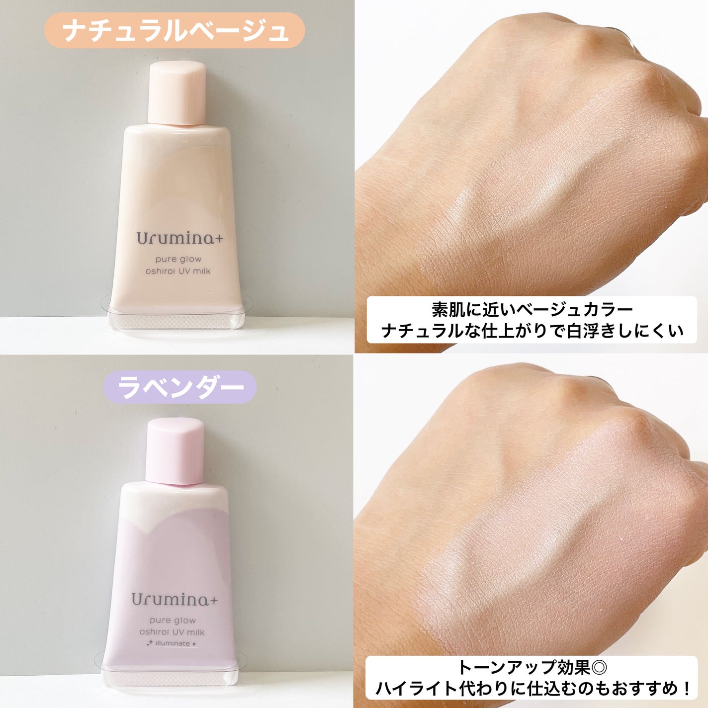 生つや肌おしろい乳液/ウルミナプラス/乳液を使ったクチコミ(4枚目)