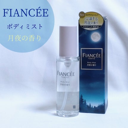 ボディミスト 月夜の香り/フィアンセ/香水(レディース)を使ったクチコミ(1枚目)