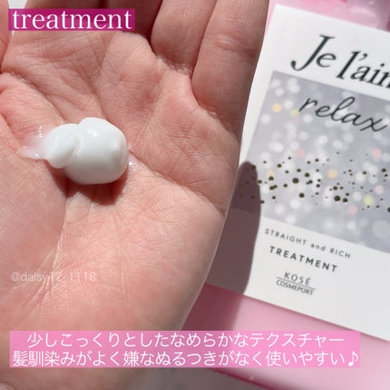 リラックス ミッドナイトリペア シャンプー/ヘアトリートメント (ストレート&リッチ)/Je l'aime/市販シャンプーを使ったクチコミ(3枚目)