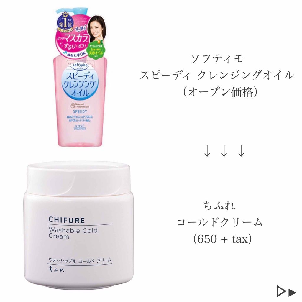 ソフティモ スピーディ クレンジングオイル/ソフティモ/オイルクレンジングを使ったクチコミ（2枚目）