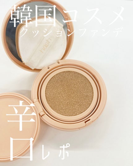 クラウド スキン グロー クッション XX01 ホンデ/HASH/クッションファンデーションを使ったクチコミ(1枚目)