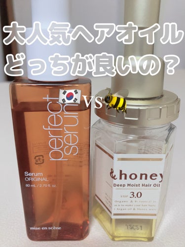 ディープモイスト ヘアオイル3.0/&honey/ヘアオイルを使ったクチコミ（1枚目）