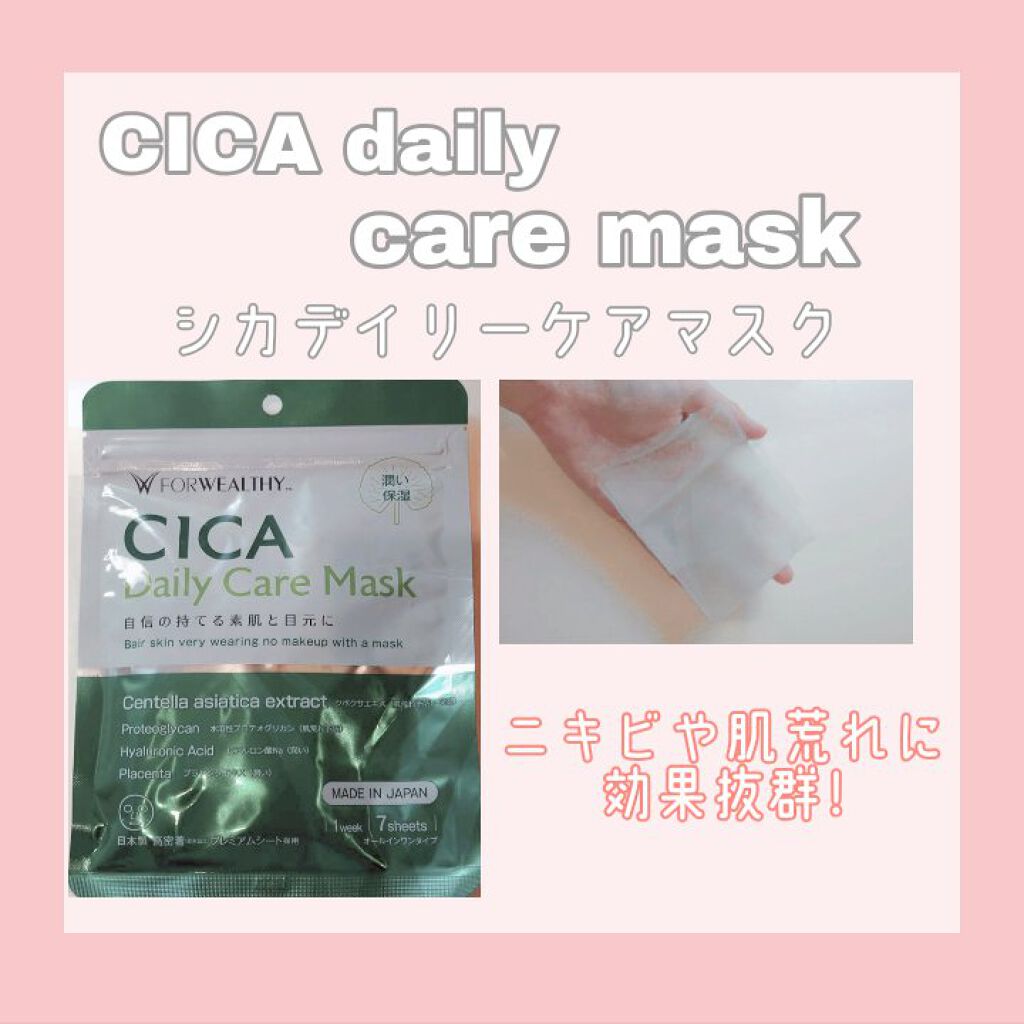 CICAデイリーケアマスク/FORWEALTHY/シートマスク・パックを使ったクチコミ(2枚目)