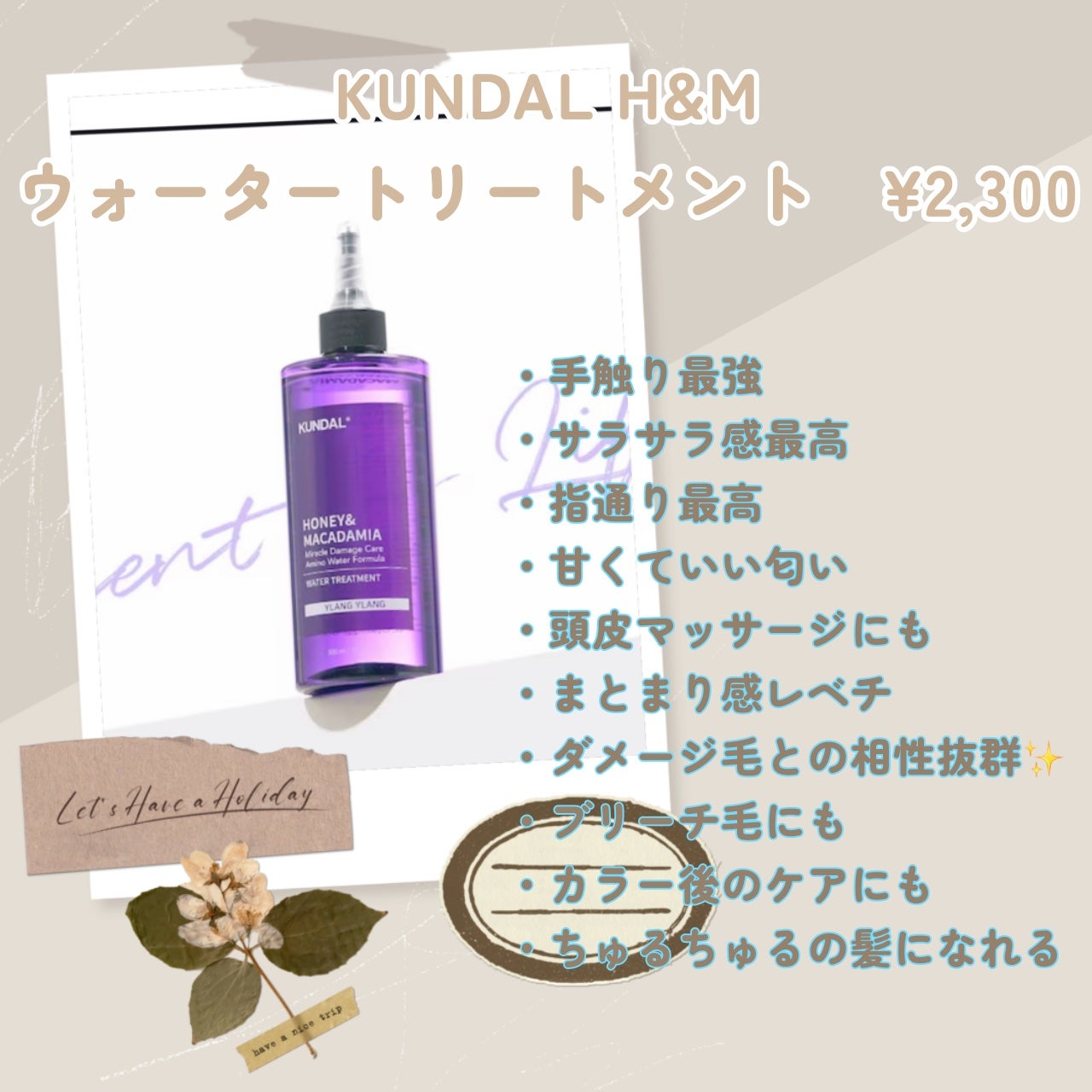 H&Mウォータートリートメント/KUNDAL/洗い流すヘアトリートメントを使ったクチコミ(2枚目)