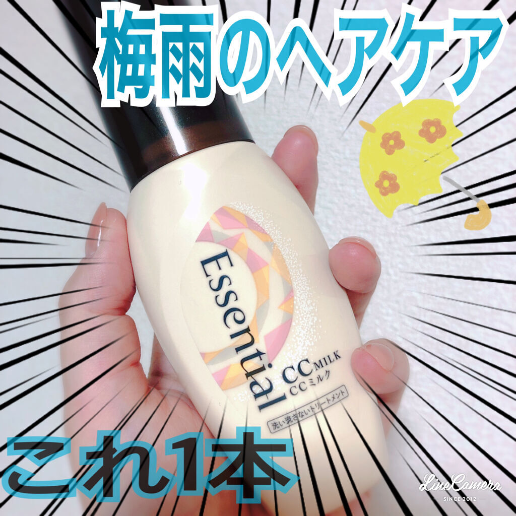 CCミルク/エッセンシャル/ヘアミルクを使ったクチコミ（1枚目）