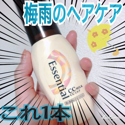 CCミルク/エッセンシャル/ヘアミルクを使ったクチコミ(1枚目)