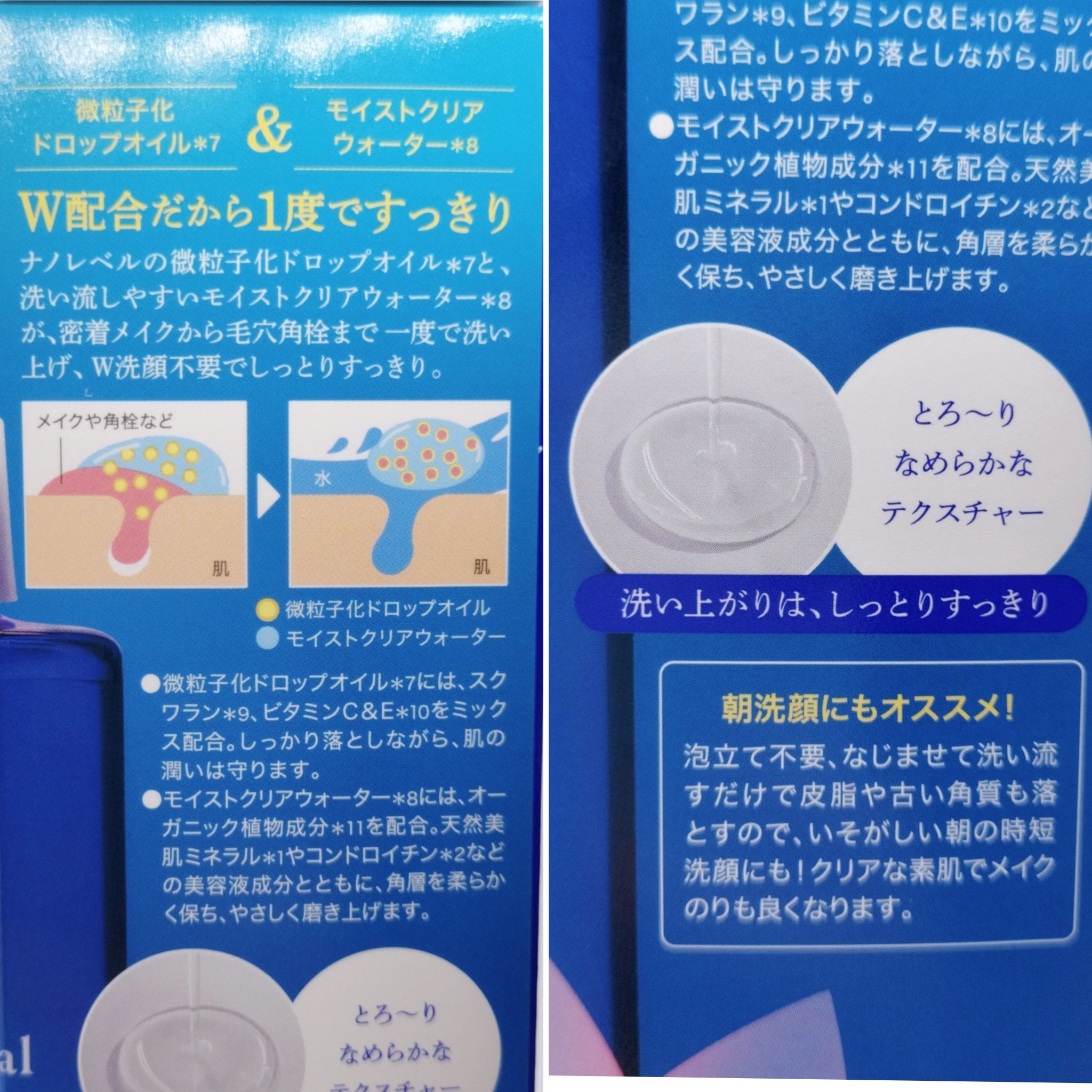 Ｗクレンジング /イオナ スパ＆ミネラル/オイルクレンジングを使ったクチコミ（3枚目）