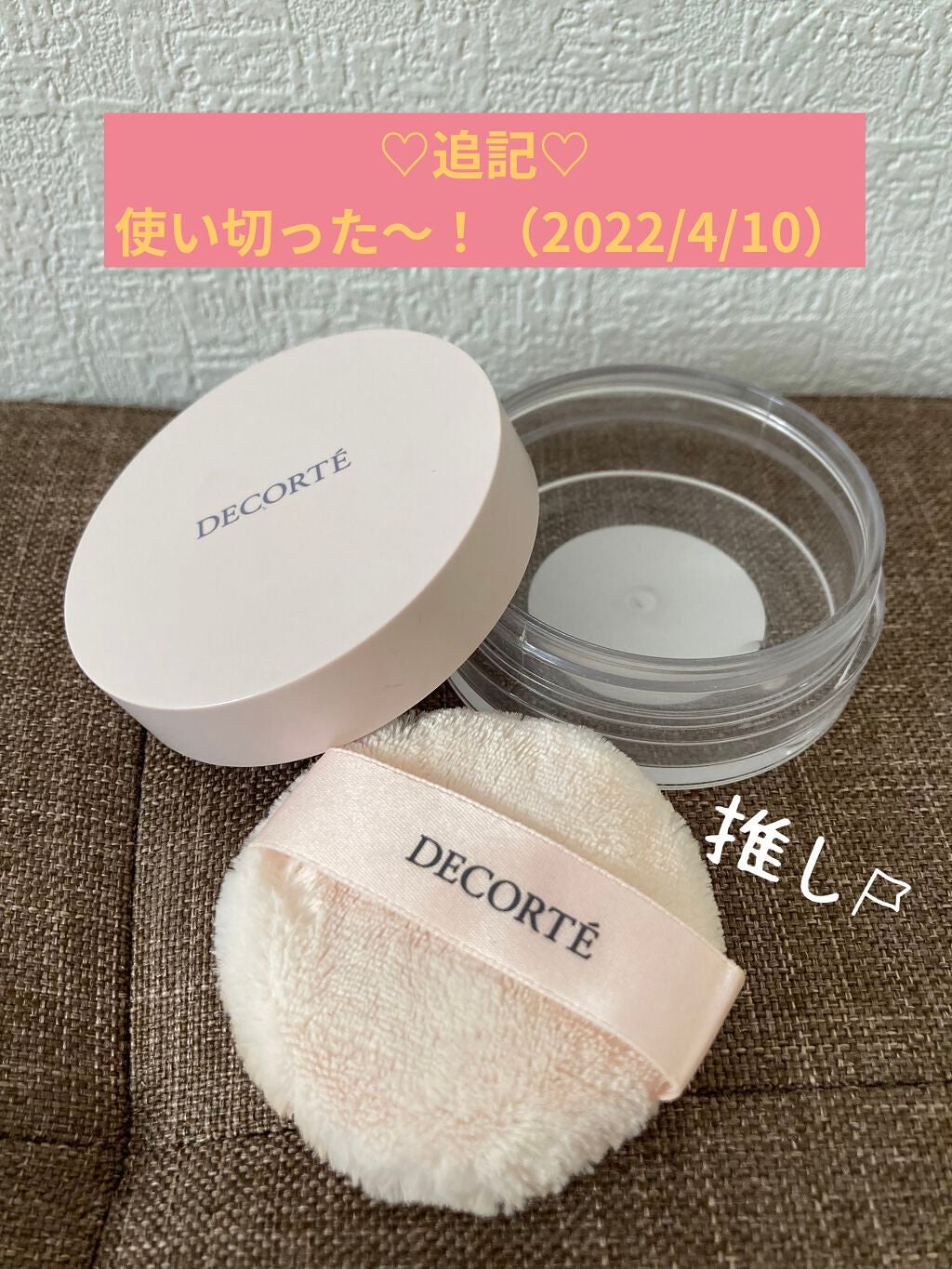 フェイスパウダー/DECORTÉ/ルースパウダーを使ったクチコミ(7枚目)