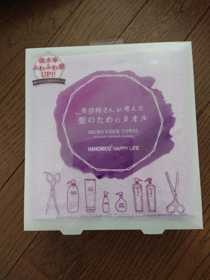 ヘアドライマイクロファイバータオル/ハホニコハッピーライフ/ヘアケアグッズを使ったクチコミ(1枚目)