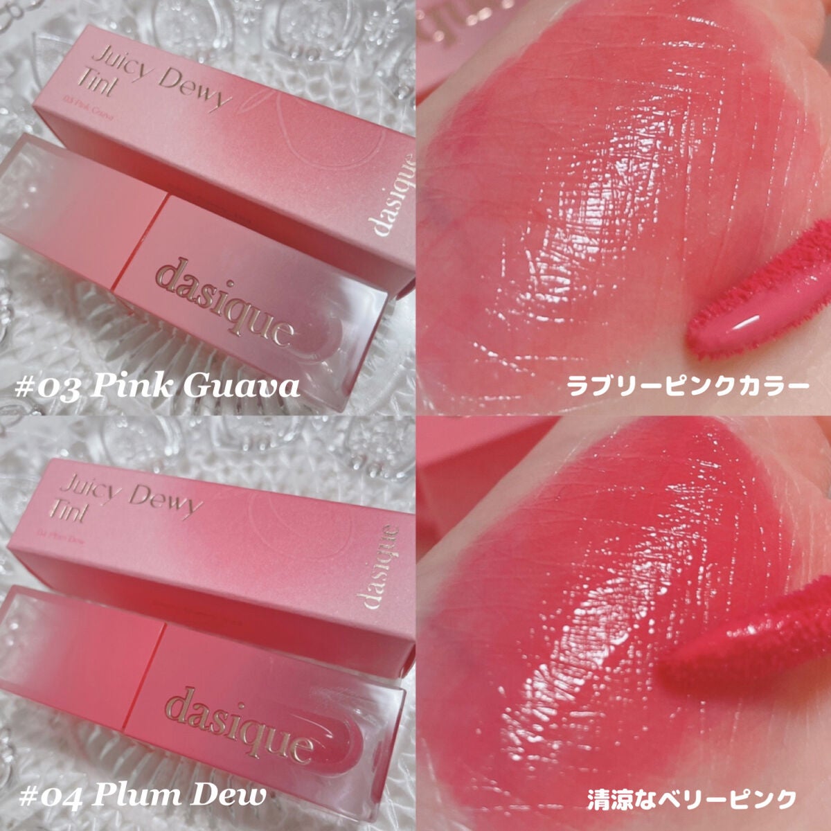 ジューシーデュイティント/dasique/リップティントを使ったクチコミ(4枚目)