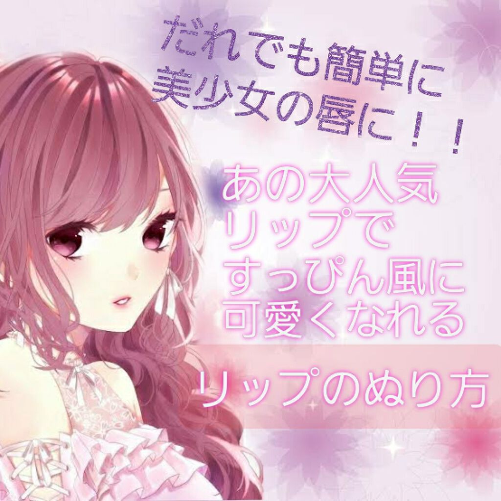 ステイオンバームルージュ/キャンメイク/口紅を使ったクチコミ（1枚目）