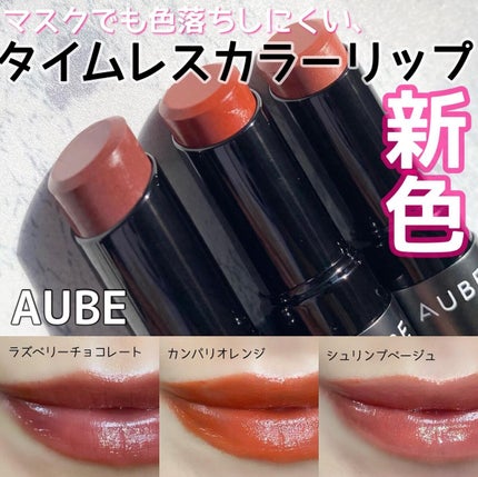 タイムレスカラーリップ/オーブ/口紅を使ったクチコミ(1枚目)