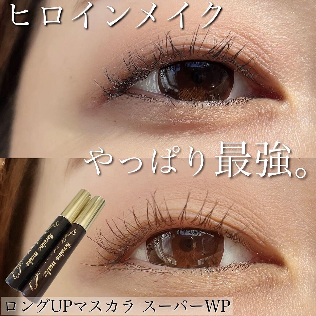 ロングUPマスカラ スーパーWP/ヒロインメイク/マスカラを使ったクチコミ（1枚目）