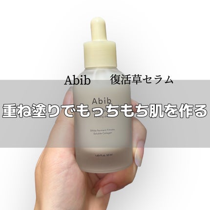 復活草ビフィダセラムファーミングドロップ/Abib /美容液を使ったクチコミ(1枚目)