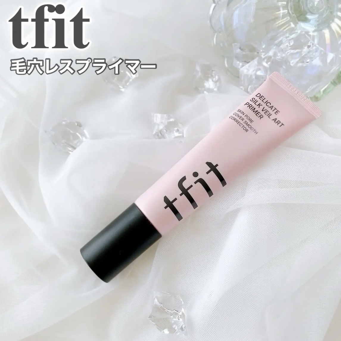 デリケートシルクベールアートプライマー/TFIT/化粧下地を使ったクチコミ（1枚目）