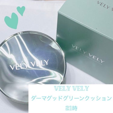 ダーマグッドグリーンクッション/VELY VELY/クッションファンデーションを使ったクチコミ（1枚目）