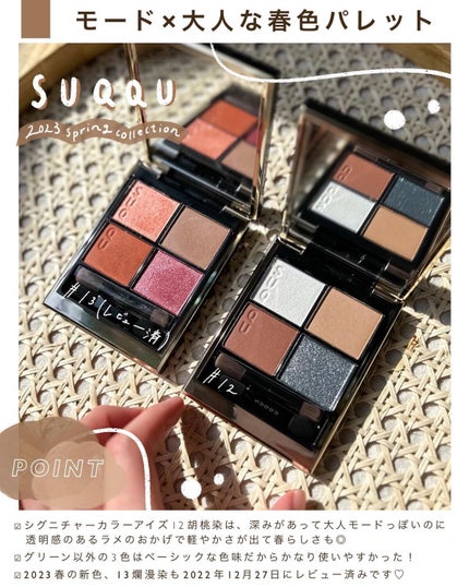 シグニチャー カラー アイズ/SUQQU/アイシャドウパレットを使ったクチコミ(8枚目)