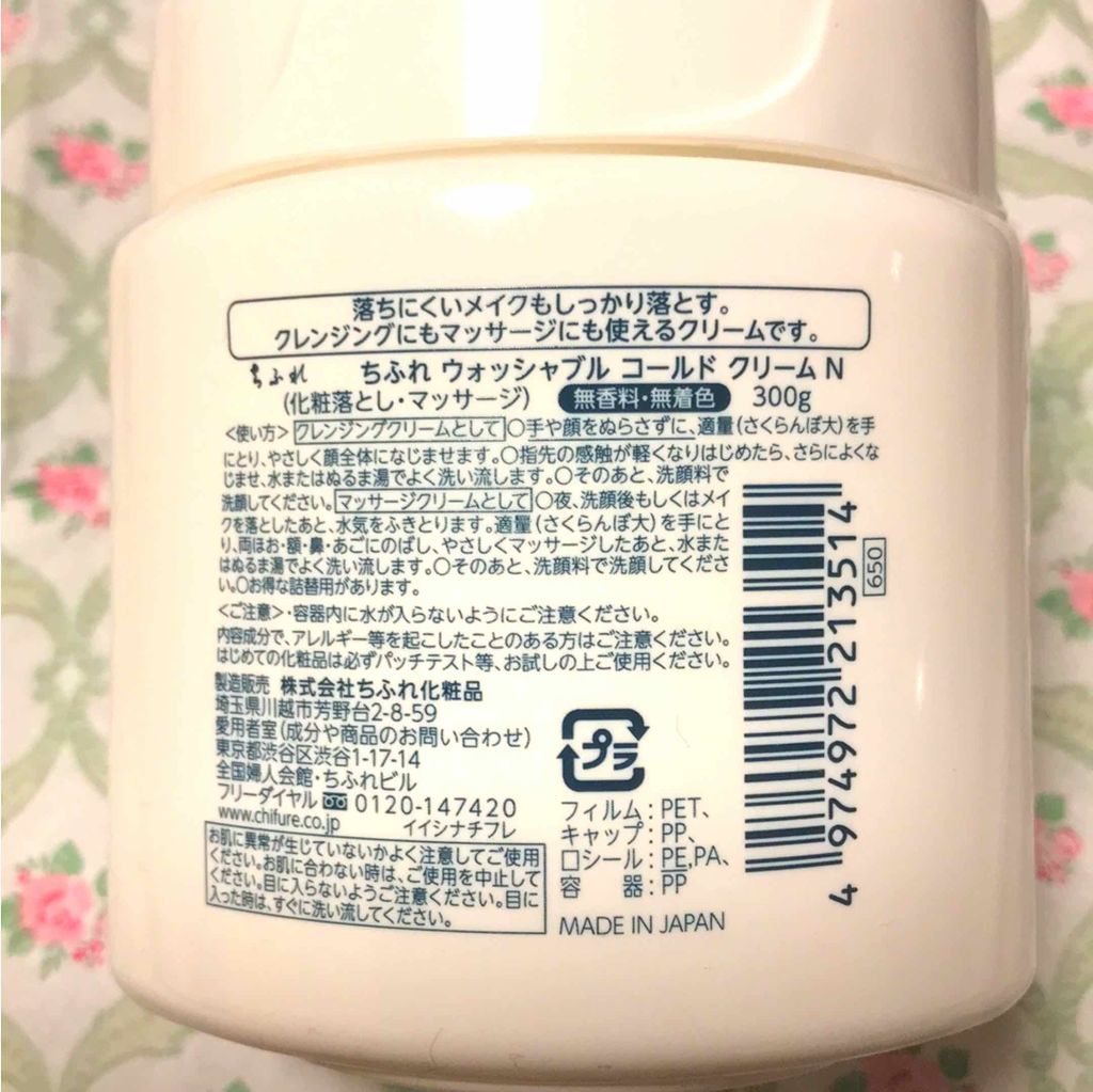 ウォッシャブル コールド クリーム/ちふれ/クレンジングクリームを使ったクチコミ(3枚目)