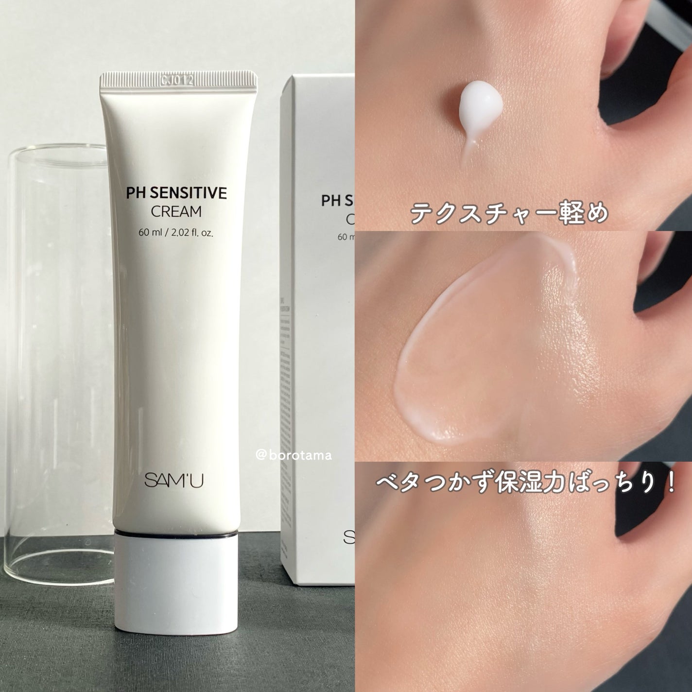 サミュ PHセンシティブクリーム/SAM'U/フェイスクリームを使ったクチコミ(4枚目)