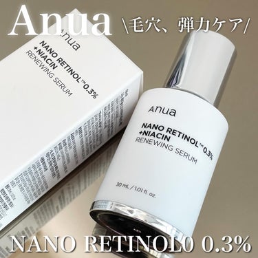 ナノレチノール0.3ナイアシンニューイングセラム/Anua/美容液を使ったクチコミ（1枚目）