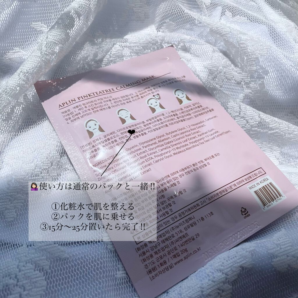 ピンクティーツリーマスクパック/APLIN/シートマスク・パックを使ったクチコミ(4枚目)