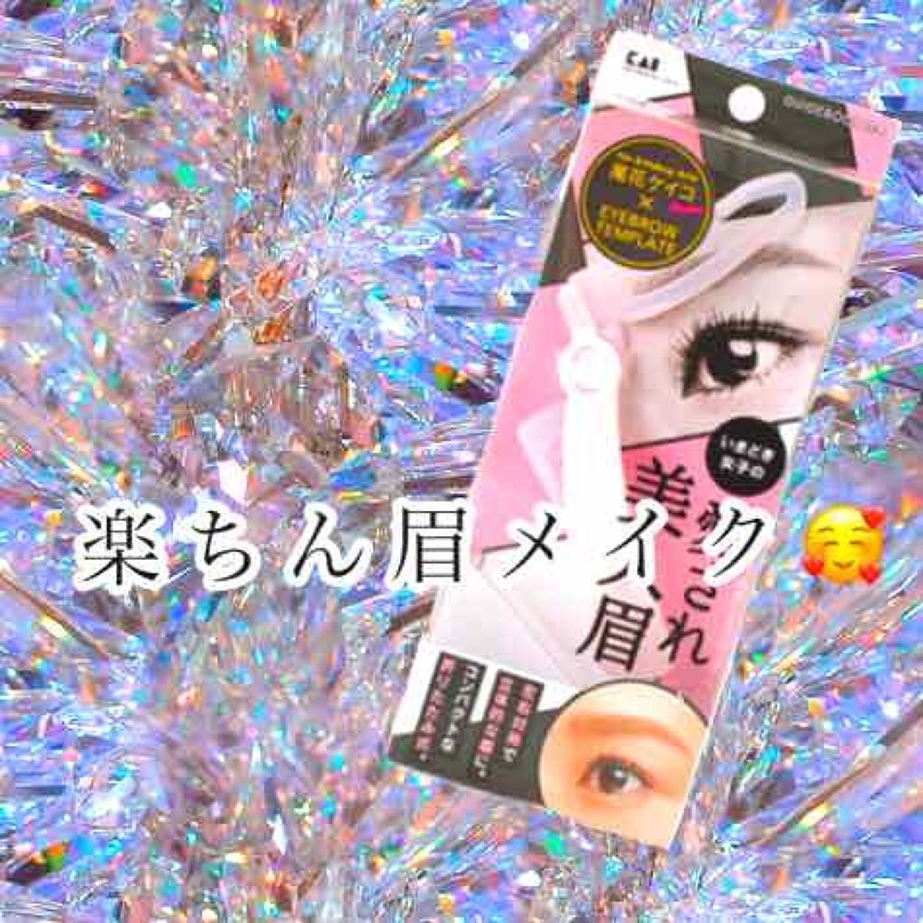 ミックスアイブロウ/キャンメイク/パウダーアイブロウを使ったクチコミ(1枚目)