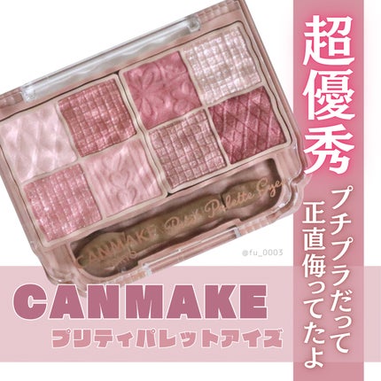 プティパレットアイズ/キャンメイク/パウダーアイシャドウを使ったクチコミ(1枚目)