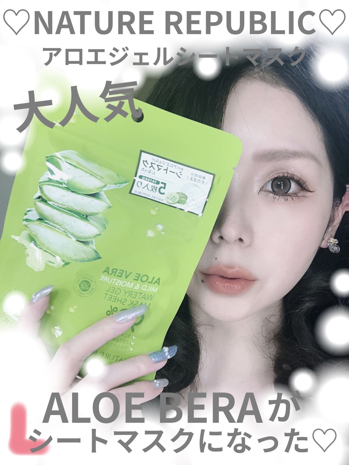 マイルド＆モイスチャーアロエジェルシートマスク/ネイチャーリパブリック/シートマスク・パックを使ったクチコミ（1枚目）