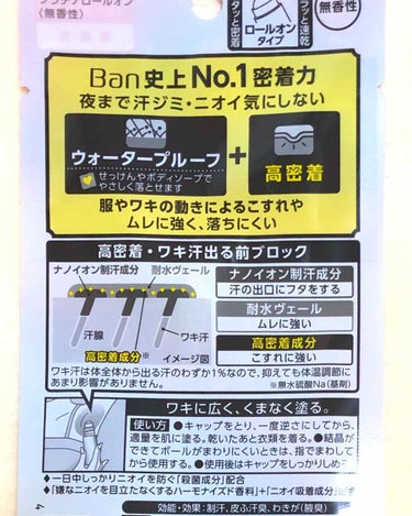汗ブロック プラチナロールオン/Ban/デオドラント・制汗剤を使ったクチコミ（2枚目）