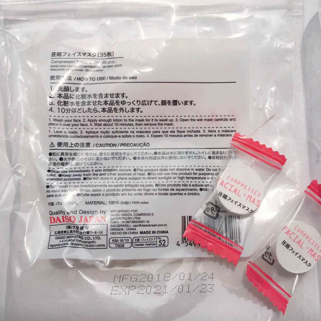 圧縮フェイスマスク/DAISO/シートマスク・パックを使ったクチコミ（3枚目）