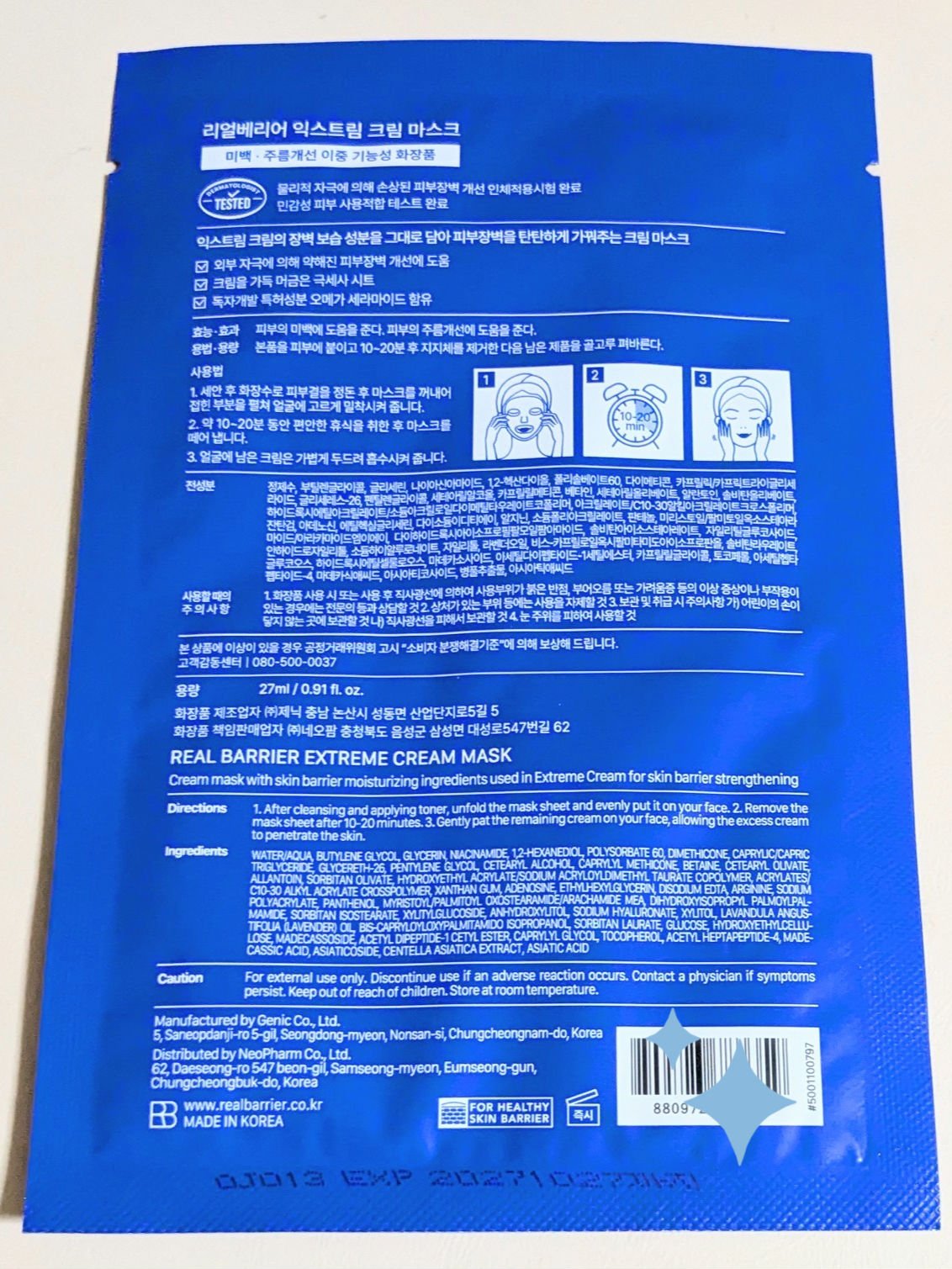 リアルバリア エクストリームクリームマスク/Real Barrier/シートマスク・パックを使ったクチコミ（3枚目）