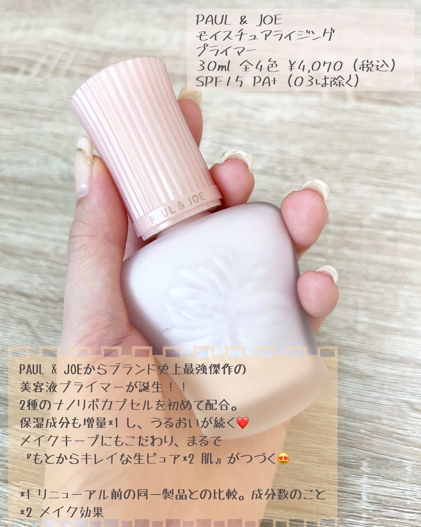 モイスチュアライジング プライマー/PAUL & JOE BEAUTE/化粧下地を使ったクチコミ(2枚目)