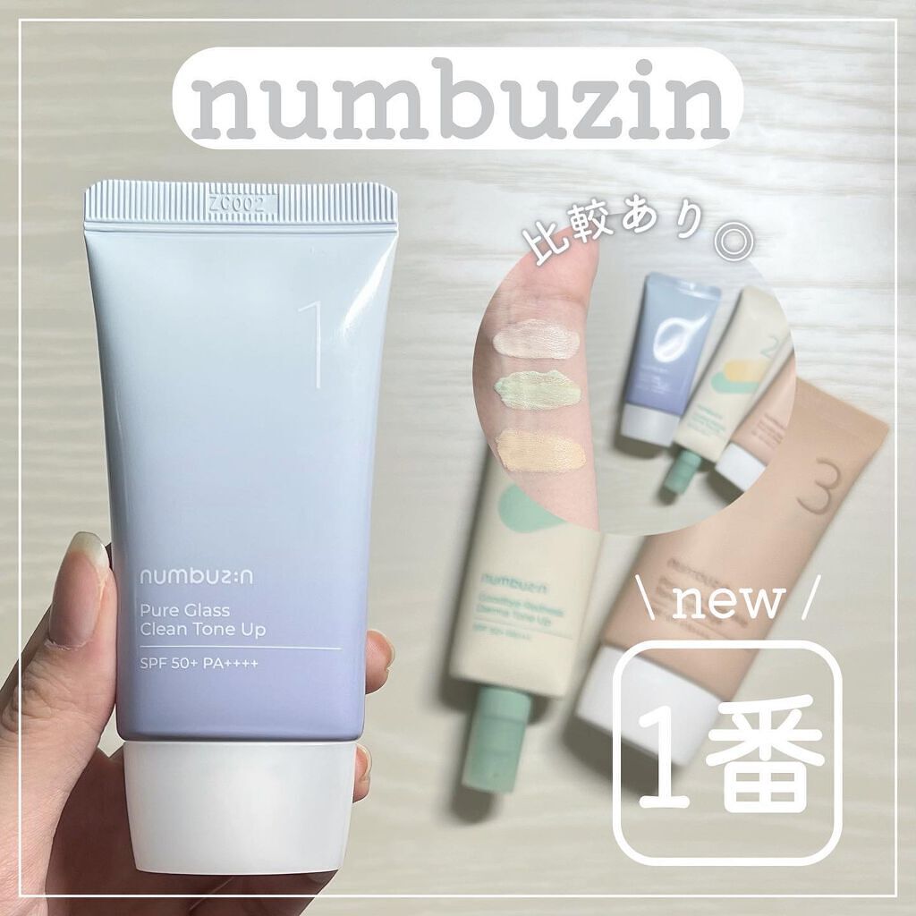 3番 ノーファンデ陶器肌トーンアップクリーム/numbuzin/化粧下地を使ったクチコミ(1枚目)