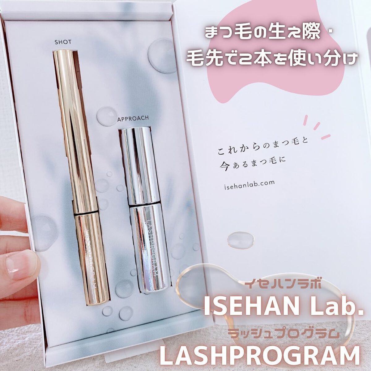 ラッシュプログラム /ISEHAN Lab./まつげ美容液を使ったクチコミ(1枚目)