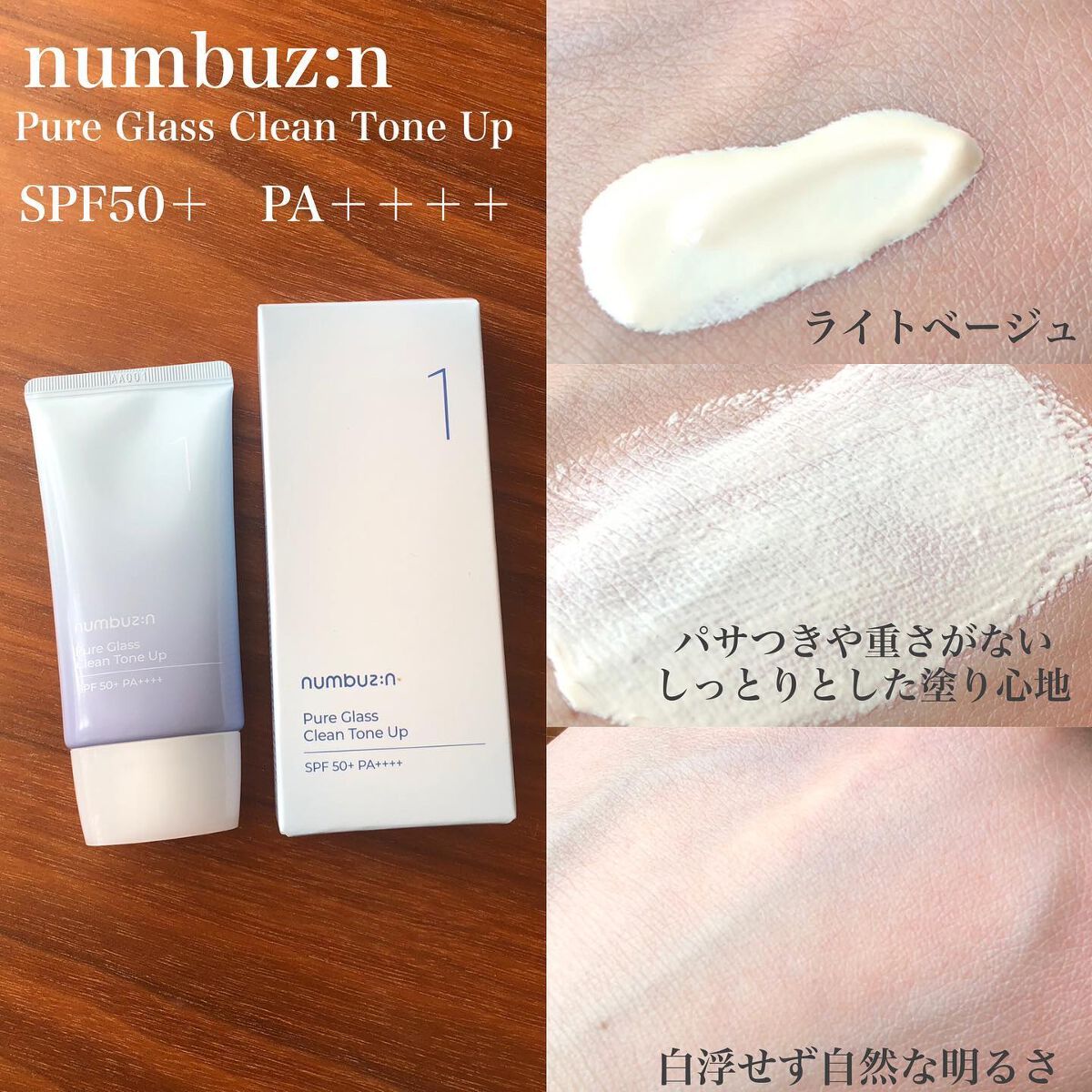 1番 ガラス玉トーンアップクリーム/numbuzin/日焼け止めクリームを使ったクチコミ（3枚目）