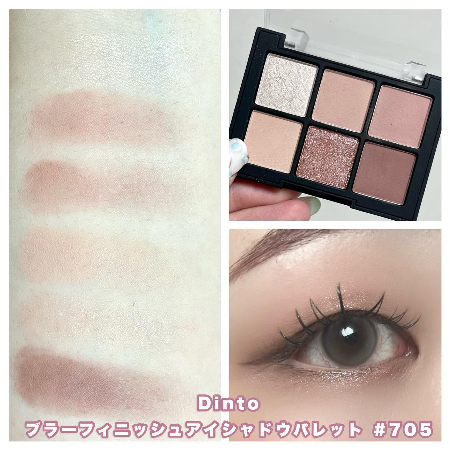 ブラーフィニシュシャドウパレット/Dinto/アイシャドウパレットを使ったクチコミ（2枚目）