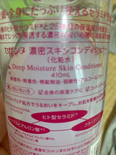 濃密スキンコンディショナー/CEZANNE/化粧水を使ったクチコミ（2枚目）