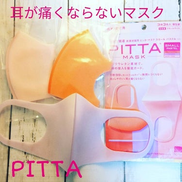 PITTA MASK/アラクス/マスクを使ったクチコミ（1枚目）