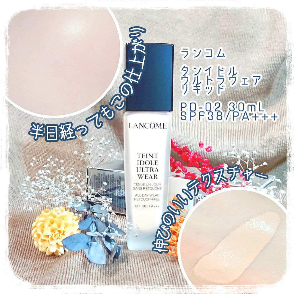 タンイドル ウルトラ ウェア リキッド/LANCOME/リキッドファンデーションを使ったクチコミ（2枚目）