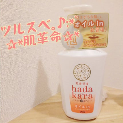 hadakaraボディソープ 泡で出てくるオイルインタイプ ローズガーデンの香り/hadakara/ボディソープを使ったクチコミ(1枚目)