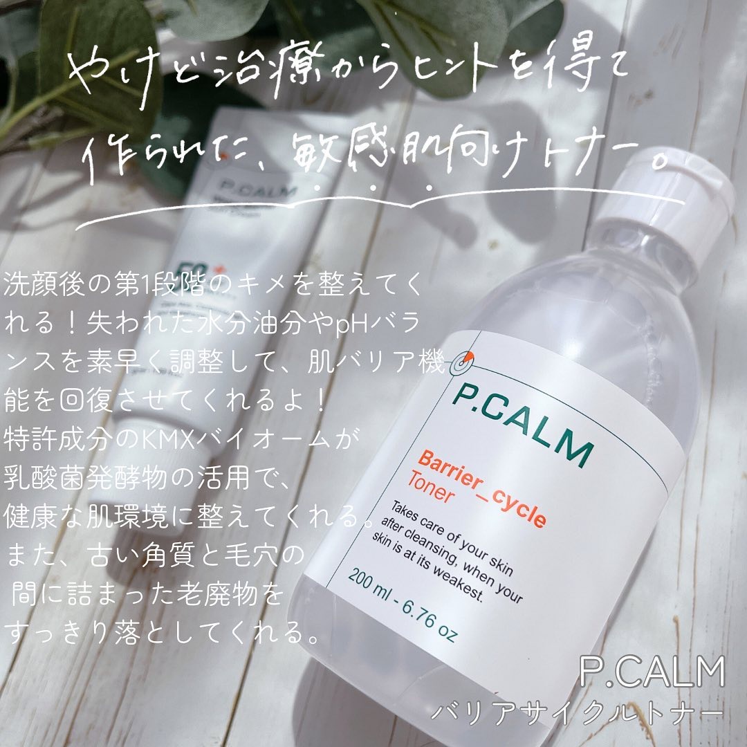 ウォーターバリアサンスクリーン/P.CALM/日焼け止めクリームを使ったクチコミ（3枚目）