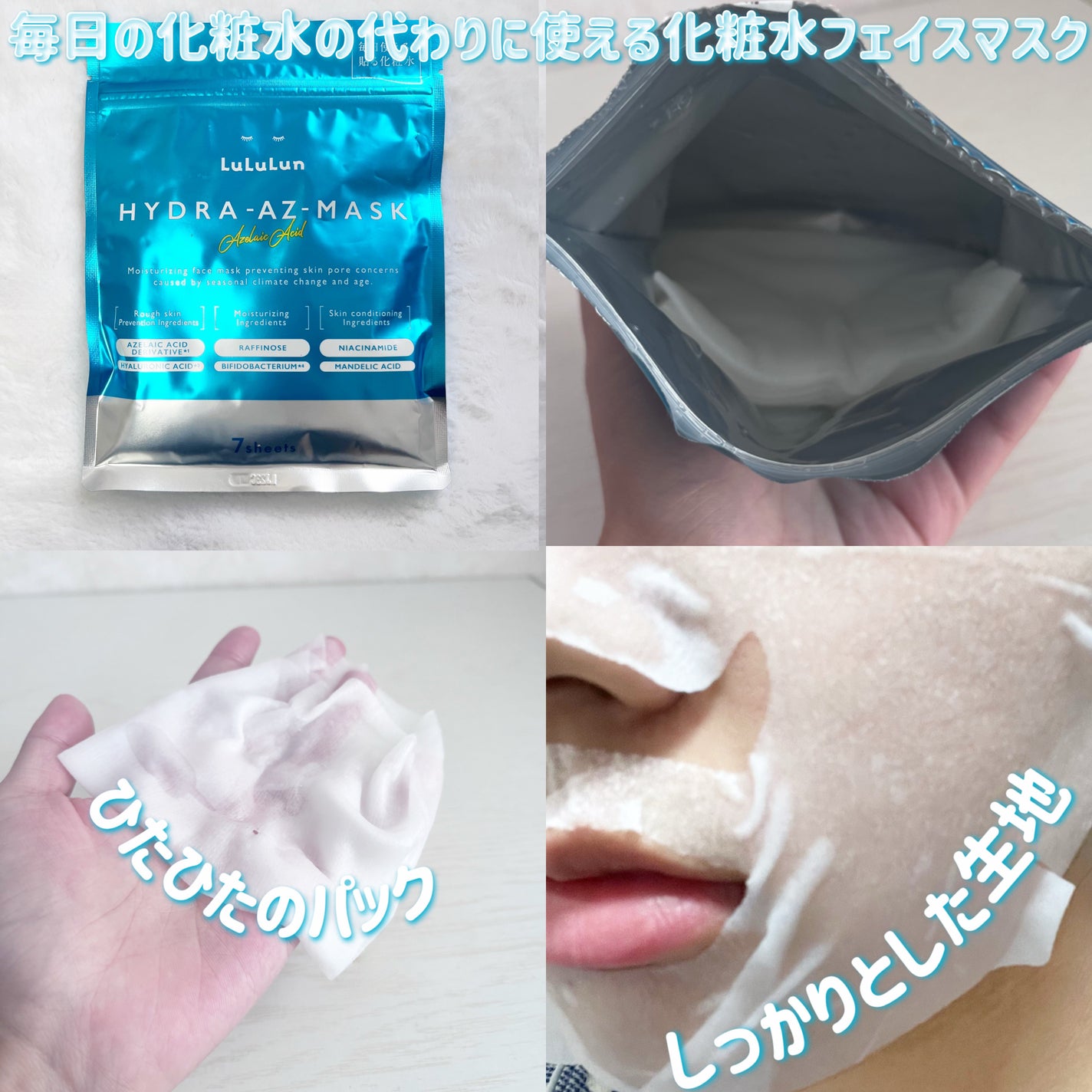 ルルルン ハイドラ AZ マスク/ルルルン/シートマスク・パックを使ったクチコミ(2枚目)