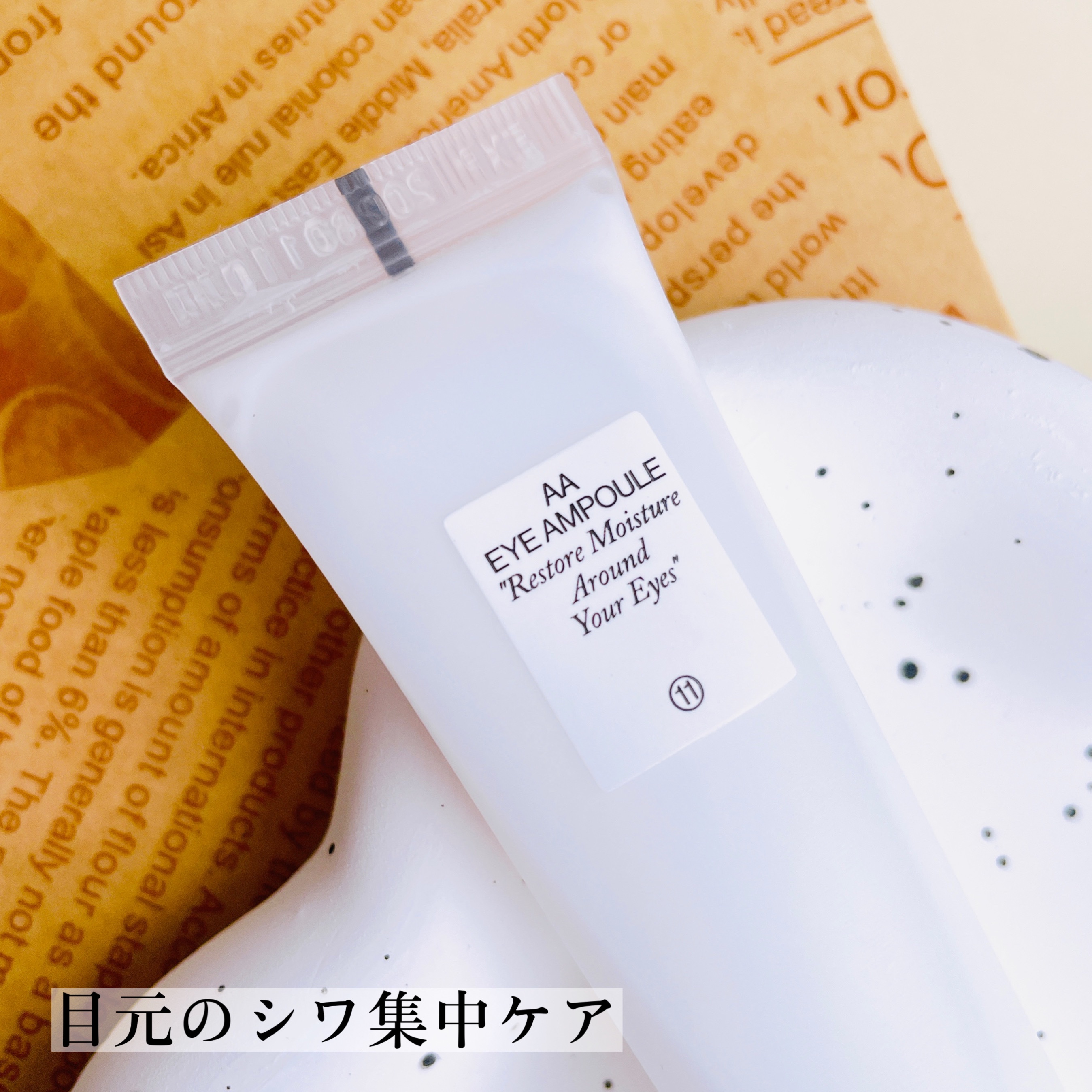 AA EYE AMPOULE/Shangpree/アイケア・アイクリームを使ったクチコミ（3枚目）