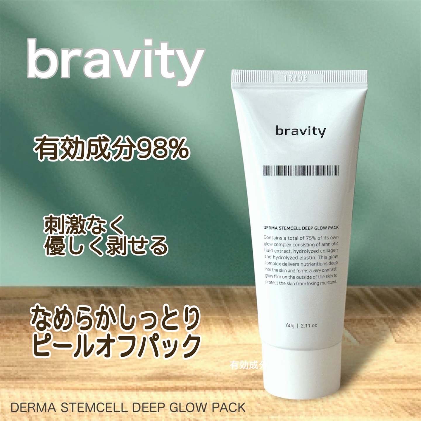 STEMCELL DEEP GLOW PACK/bravity/シートマスク・パックを使ったクチコミ（1枚目）