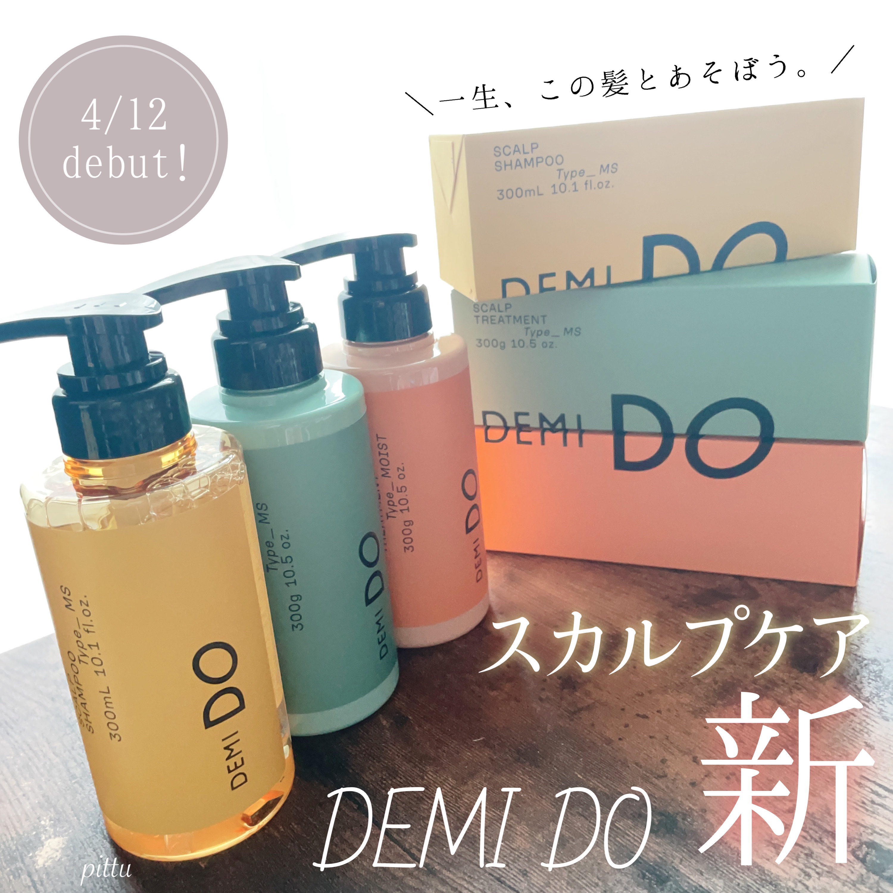 スカルプシャンプー/ トリートメント タイプ MS/DEMI DO/サロンシャンプーを使ったクチコミ（1枚目）