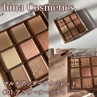 マルチアンダーアイパレット/hina cosmetics/パウダーアイシャドウを使ったクチコミ（2枚目）