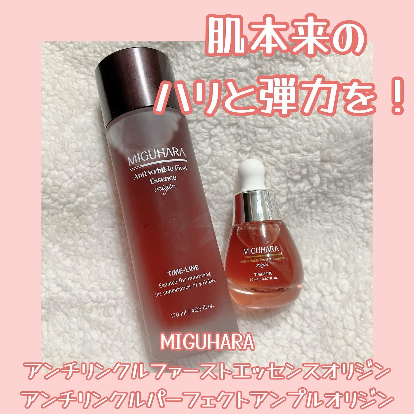 アンチリンクルファーストエッセンスオリジン/MIGUHARA/化粧水を使ったクチコミ（1枚目）