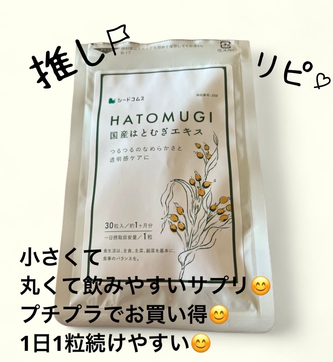 DHC はとむぎエキス/DHC/健康サプリメントを使ったクチコミ(1枚目)